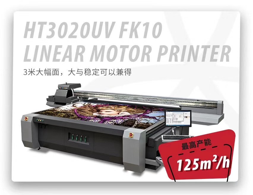 麻豆精品视频uv平板打印机ht3020